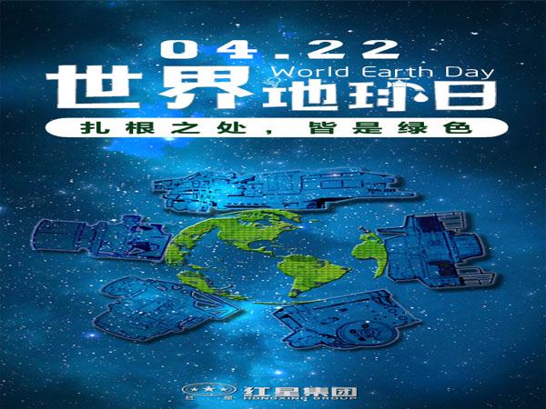 世界地球日 世界地球日