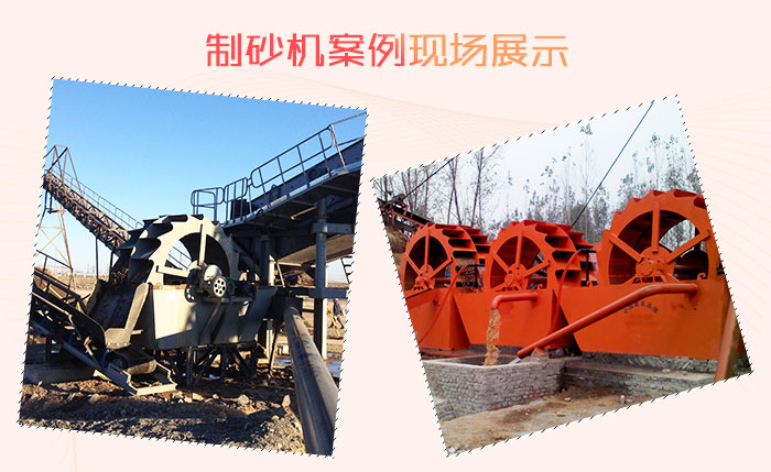 洗砂機(jī)現(xiàn)場實(shí)拍 洗砂機(jī)現(xiàn)場實(shí)拍