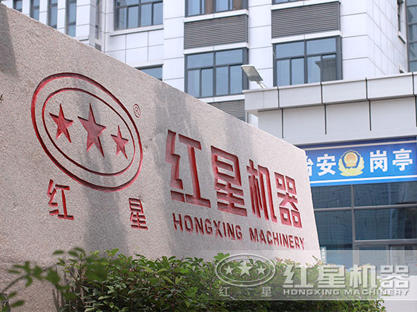 紅星機器歡迎您 紅星機器歡迎您