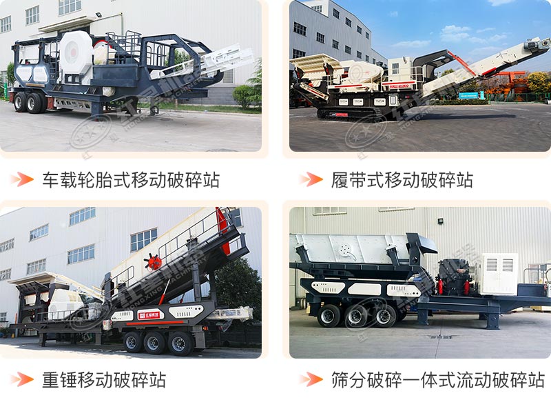 不同配置的移動式制砂破碎設備 不同配置的移動式制砂破碎設備