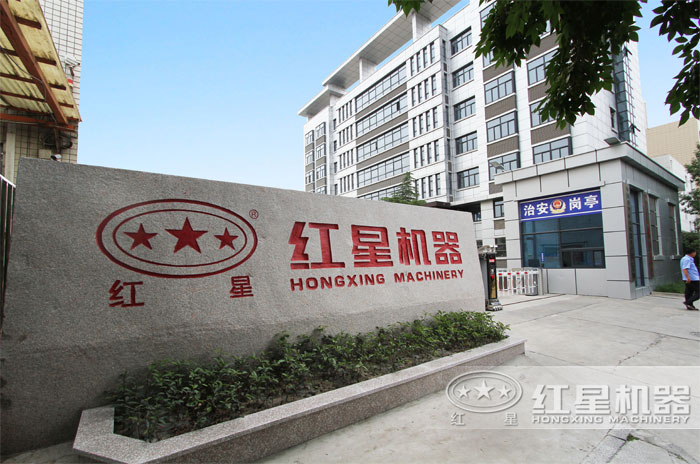 紅星廠區(qū)大門實(shí)景 紅星廠區(qū)大門實(shí)景