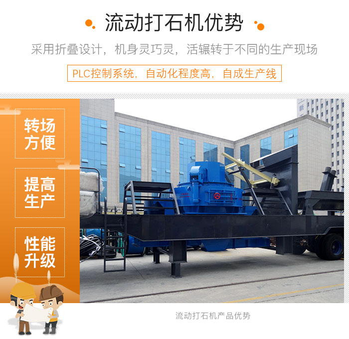 流動打石機實拍圖 流動打石機實拍圖