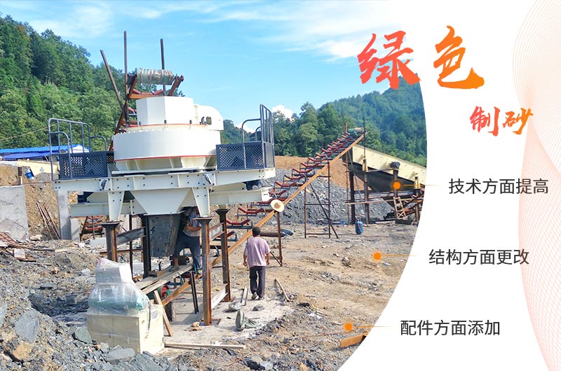 制砂機(jī)生產(chǎn)現(xiàn)場 制砂機(jī)生產(chǎn)現(xiàn)場