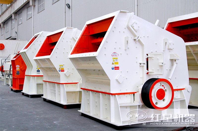 紅星反擊碎石機 紅星反擊碎石機