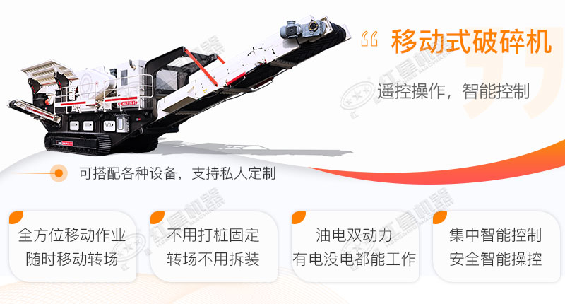履帶移動破碎機(jī)優(yōu)勢 履帶移動破碎機(jī)優(yōu)勢