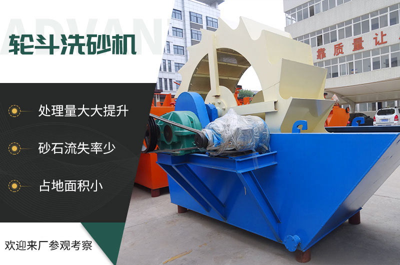 輪斗式洗砂機 輪斗式洗砂機