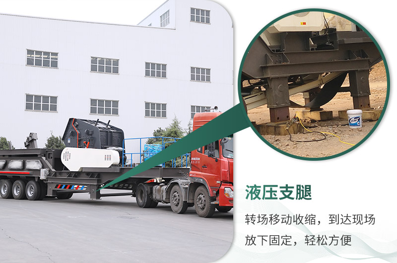 搭配液壓支腿，輕松轉(zhuǎn)場