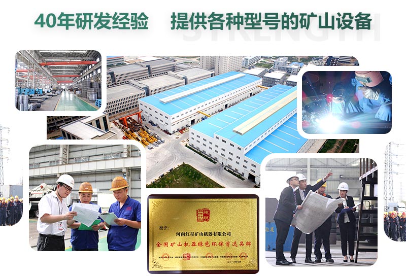 40年研發(fā)經(jīng)驗，提供各種礦山設備