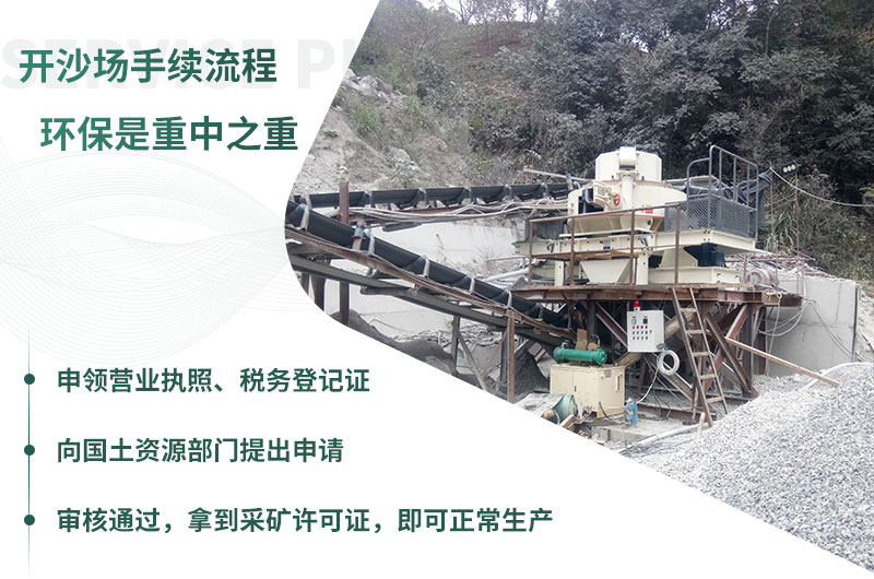 開(kāi)沙場(chǎng)流程 開(kāi)沙場(chǎng)流程