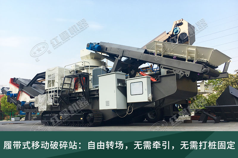 履帶式移動破碎站，獨(dú)立轉(zhuǎn)場無需牽引