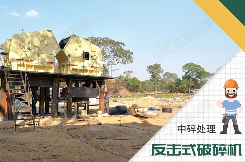 反擊式破碎機 反擊式破碎機