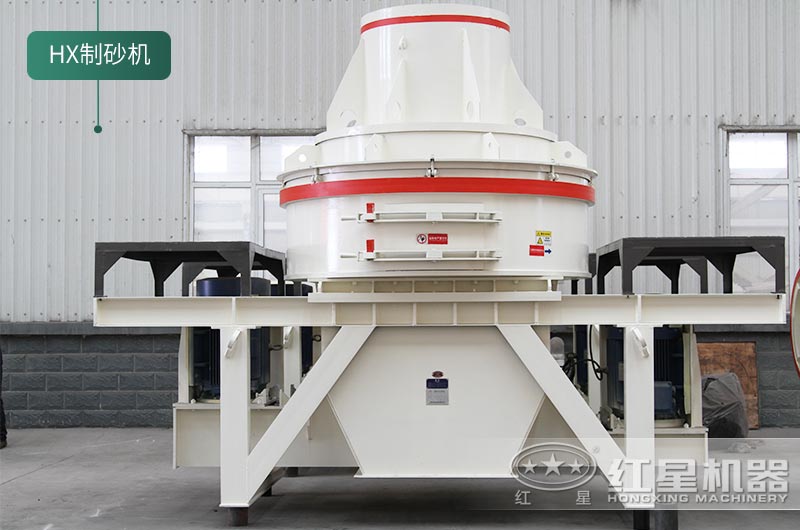 小巧可靠的HX制沙機(jī) 小巧可靠的HX制沙機(jī)