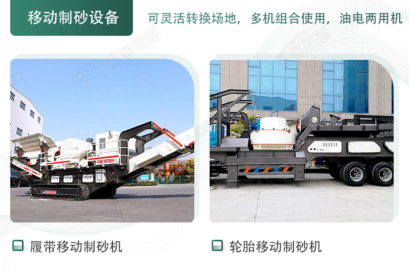 兩款新型移動制砂設備的產(chǎn)品圖片展示