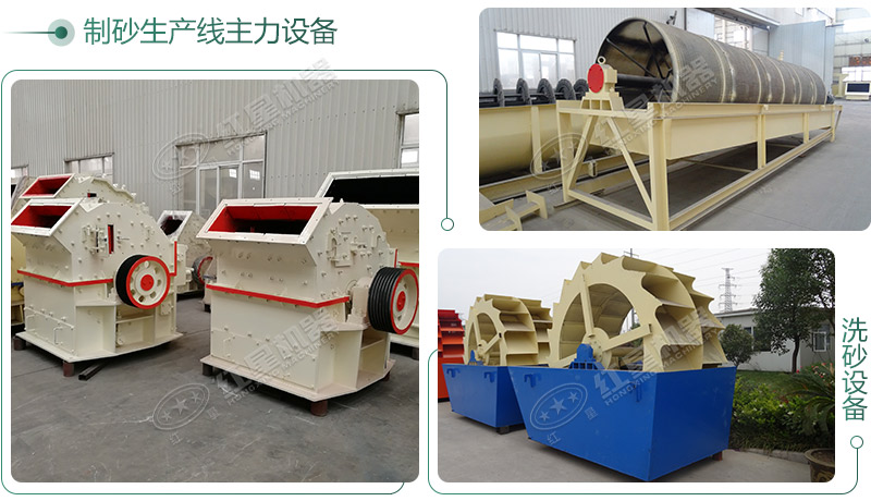 時產(chǎn)40T河卵石制砂生產(chǎn)的主要設(shè)備 時產(chǎn)40T河卵石制砂生產(chǎn)的主要設(shè)備