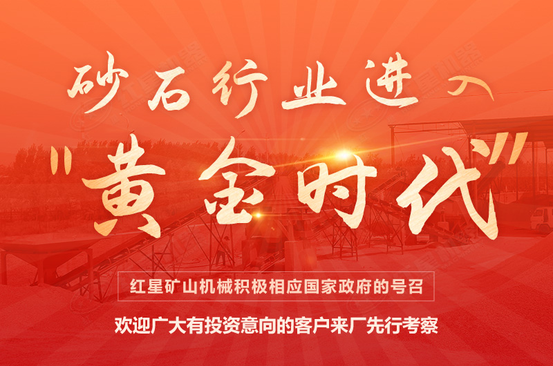 環(huán)保高門檻規(guī)范生產(chǎn)，2021年碎石制沙領域再成投資“熱土”