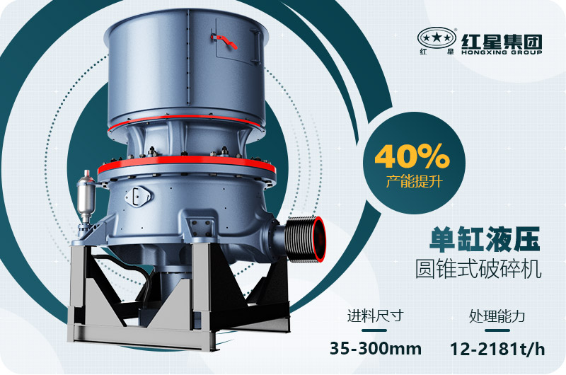 單缸圓錐破碎機這么火，有哪些生產特點？多少錢一臺