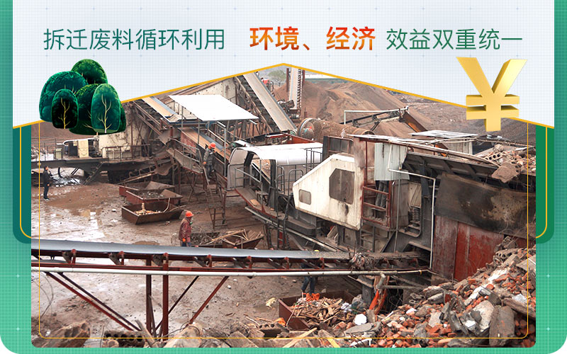 拆遷房子的廢料不要亂扔！試試用移動破碎機資源再利用