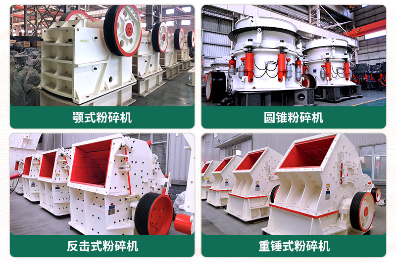 四種常見的沙石粉碎機 四種常見的沙石粉碎機