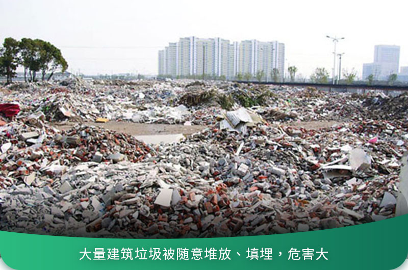 建筑垃圾粉碎后有什么用？用什么機器設(shè)備效果好？