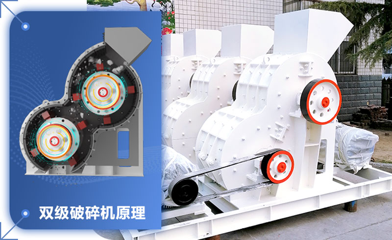 雙級(jí)破碎機(jī)輕松破碎濕料！設(shè)備型號(hào)參數(shù)介紹