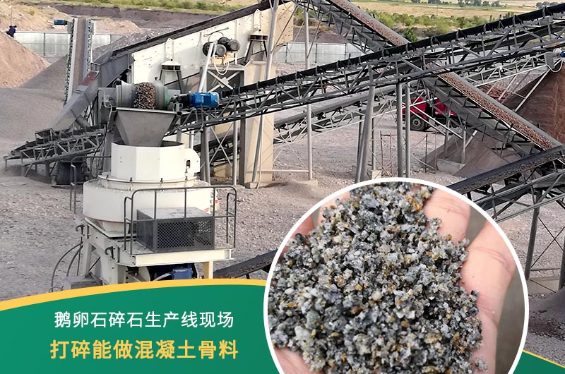 鵝卵石碎石生產(chǎn)線現(xiàn)場(chǎng) 鵝卵石碎石生產(chǎn)線現(xiàn)場(chǎng)