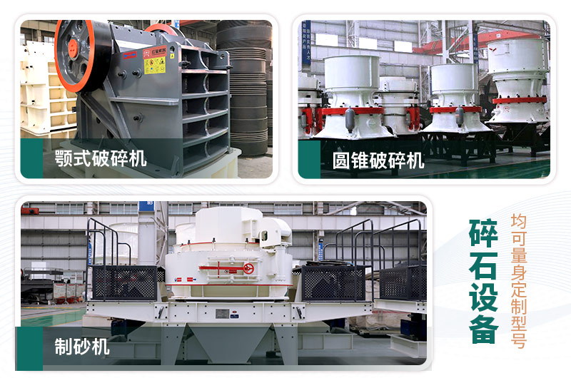 打碎鵝卵石常用的三種碎石設(shè)備 打碎鵝卵石常用的三種碎石設(shè)備