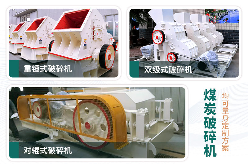 常見的三款煤炭破碎機，可定制型號