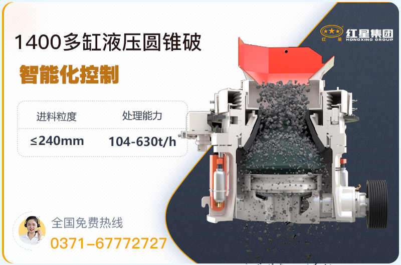 1400圓錐破碎機型號參數(shù)，廠家報價是多少？