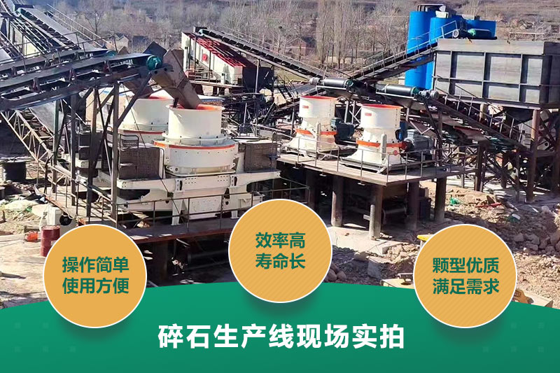 碎石生產(chǎn)線現(xiàn)場(chǎng)實(shí)拍 碎石生產(chǎn)線現(xiàn)場(chǎng)實(shí)拍