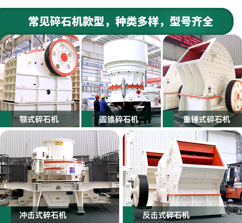 400噸碎石機(jī)型號(hào)有哪些？多少錢一臺(tái)？