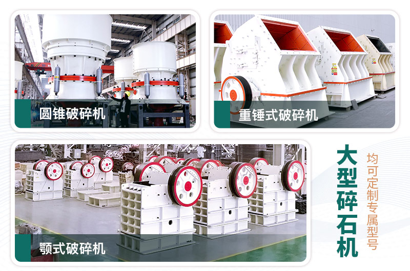 每周答疑：日產(chǎn)一萬(wàn)噸大型碎石機(jī)型號(hào)有哪些？