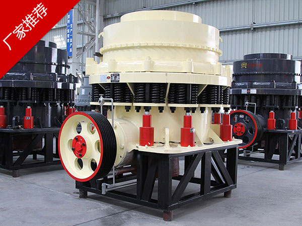 復(fù)合圓錐式破碎機(jī) 復(fù)合圓錐式破碎機(jī)