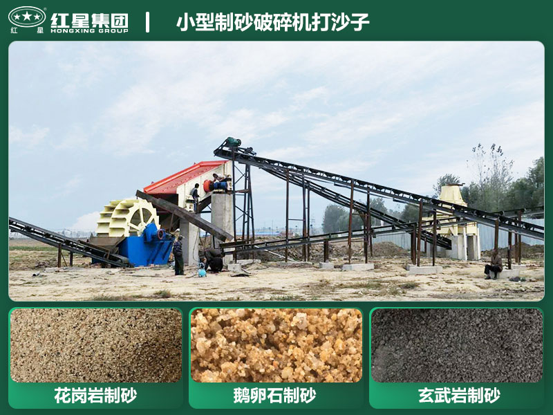 小型制砂破碎機能打沙子不？多少錢一臺？