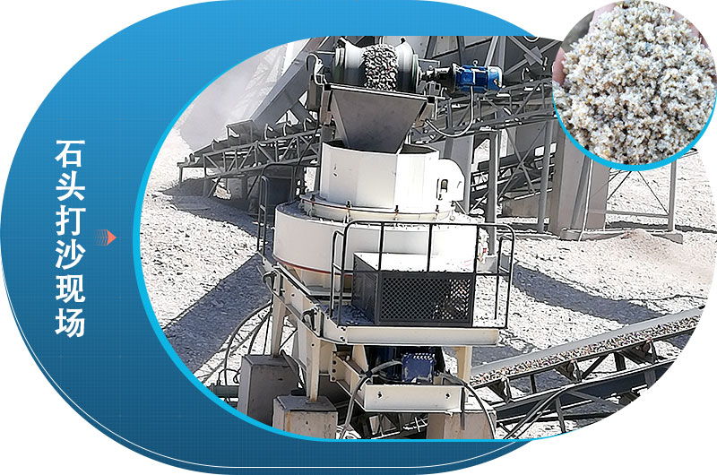 石頭打成沙子現(xiàn)場(chǎng) 石頭打成沙子現(xiàn)場(chǎng)