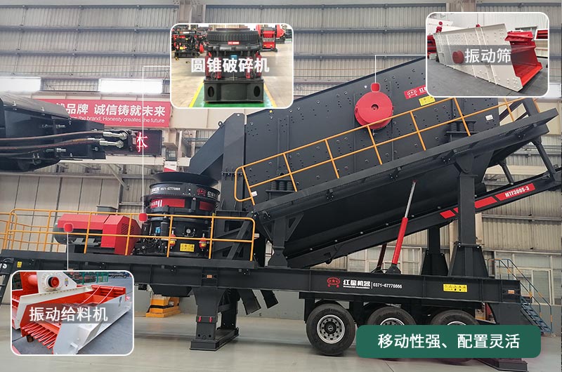 移動(dòng)圓錐破碎機(jī)，移動(dòng)作業(yè)方便、靈活