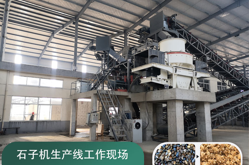 石子機生產(chǎn)線多少錢一套，附現(xiàn)場案例