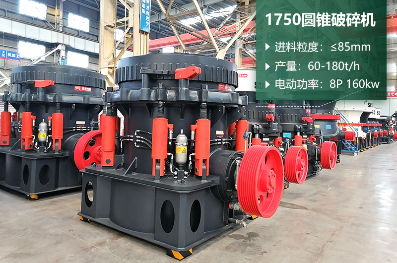 pyd1750圓錐破碎機技術參數(shù) pyd1750圓錐破碎機技術參數(shù)
